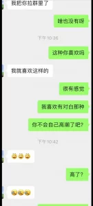 露脸爽到喷潮，有聊天记录